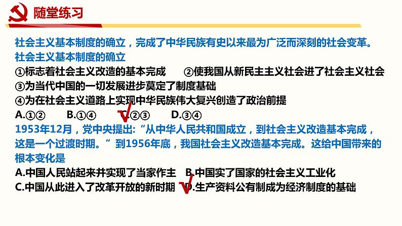 1.2中国共产党领导人民站起来、富起来、强起来 课件 4必修三政治与法治第7页