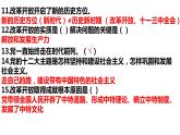 1.2中国共产党领导人民站起来、富起来、强起来 课件 2必修三政治与法治