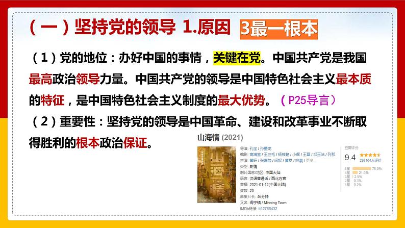 3.1坚持党的领导课件 4必修三政治与法治第3页