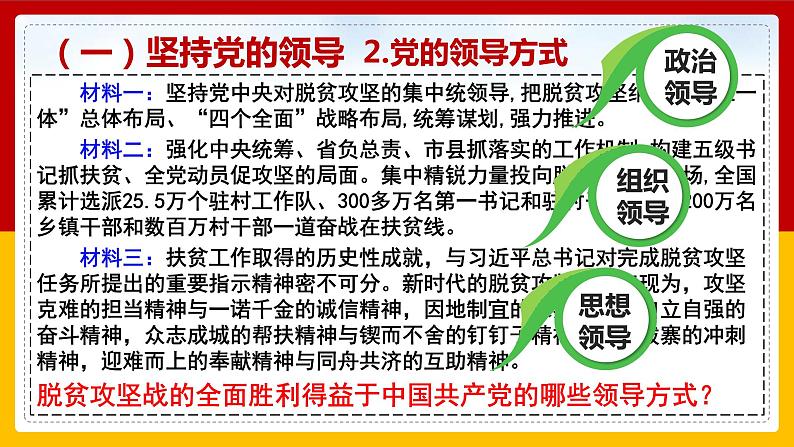 3.1坚持党的领导课件 4必修三政治与法治第4页