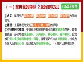 3.1坚持党的领导课件 4必修三政治与法治