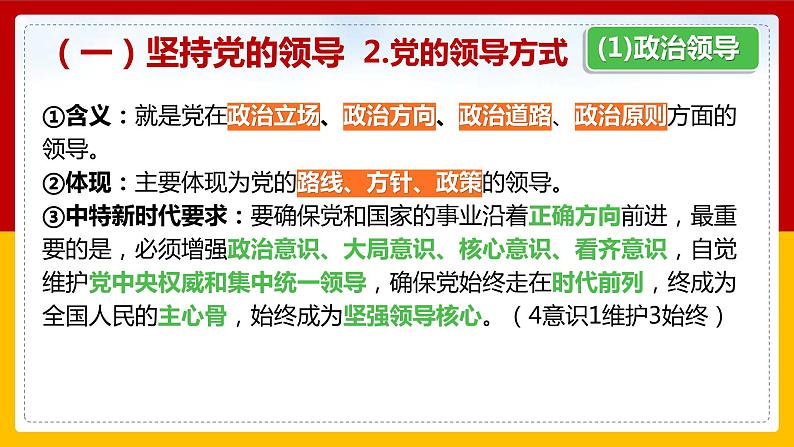 3.1坚持党的领导课件 4必修三政治与法治第5页