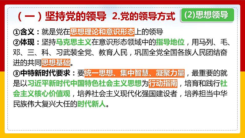 3.1坚持党的领导课件 4必修三政治与法治第6页