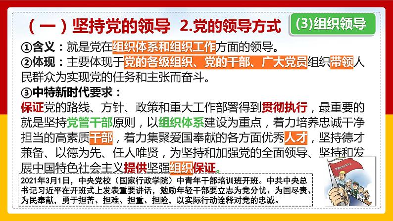 3.1坚持党的领导课件 4必修三政治与法治第7页