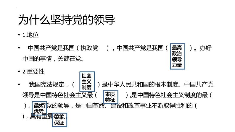 3.1坚持党的领导课件 6必修三政治与法治第5页