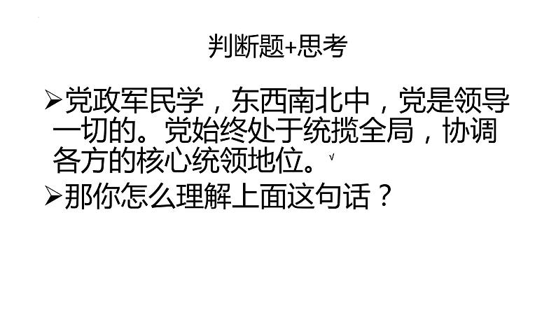 3.1坚持党的领导课件 6必修三政治与法治第7页