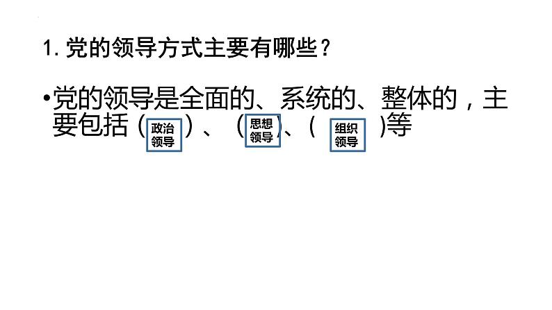 3.1坚持党的领导课件 6必修三政治与法治第8页