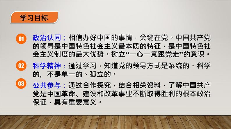 3.1坚持党的领导课件 10必修三政治与法治02