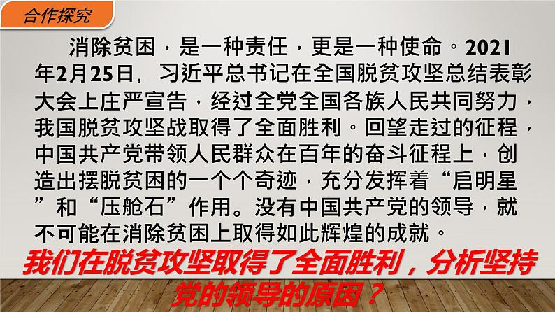 3.1坚持党的领导课件 10必修三政治与法治04