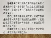 3.1坚持党的领导课件 10必修三政治与法治