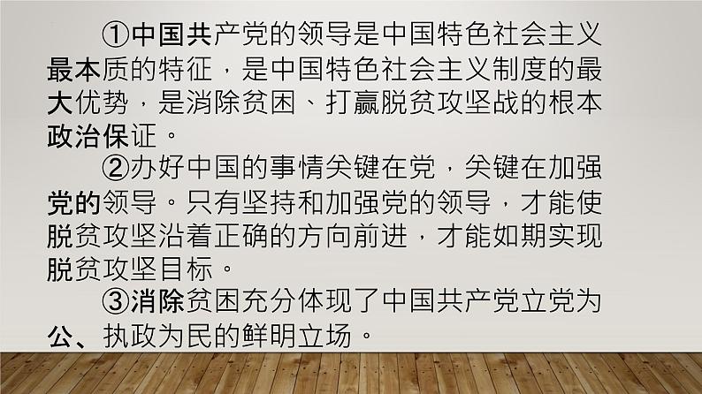 3.1坚持党的领导课件 10必修三政治与法治05