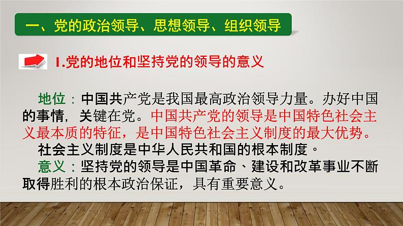 3.1坚持党的领导课件 10必修三政治与法治06