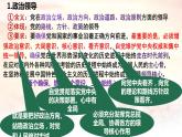 3.1坚持党的领导课件 9必修三政治与法治