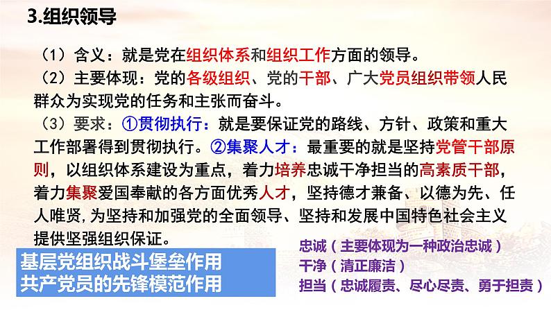 3.1坚持党的领导课件 9必修三政治与法治07