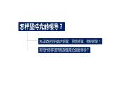 3.1坚持党的领导课件 8必修三政治与法治