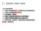3.1坚持党的领导课件 8必修三政治与法治