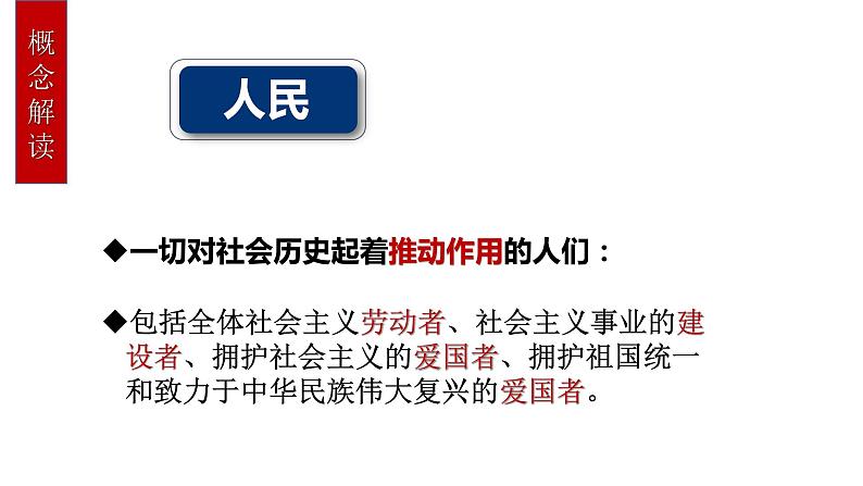 4.2  坚持人民民主专政课件 2必修三第3页