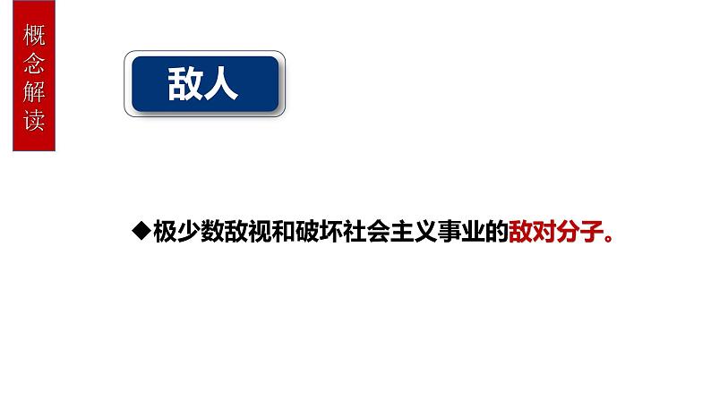 4.2  坚持人民民主专政课件 2必修三第5页