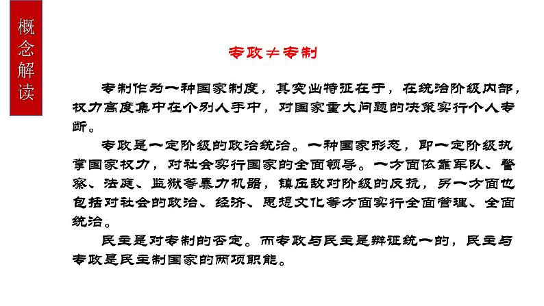 4.2  坚持人民民主专政课件 2必修三第6页