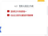 4.2  坚持人民民主专政课件 13必修三
