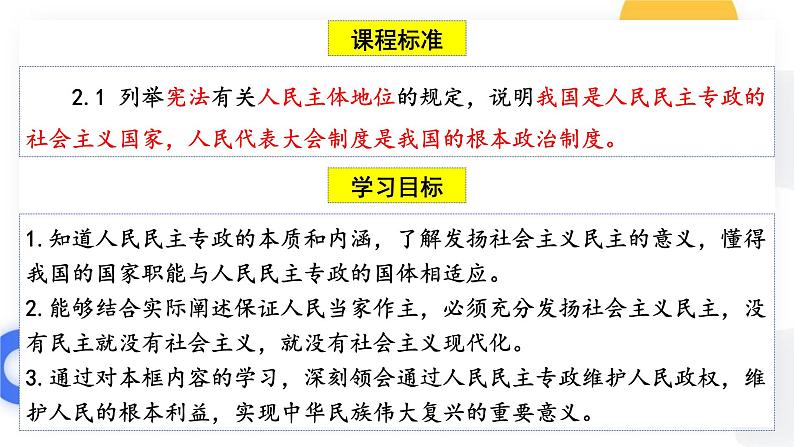 4.2  坚持人民民主专政课件 13必修三第3页