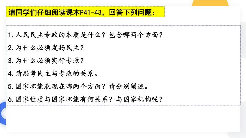 4.2  坚持人民民主专政课件 13必修三第6页