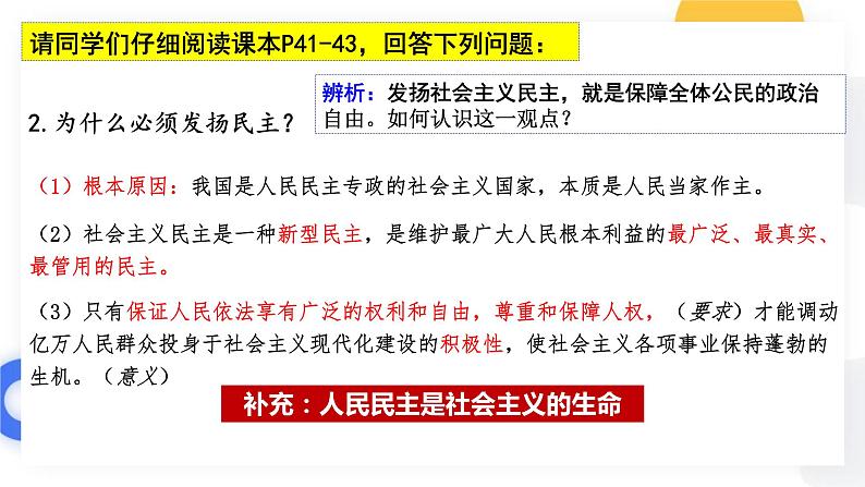 4.2  坚持人民民主专政课件 13必修三第8页