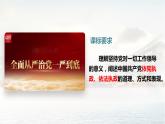 3.2巩固党的执政地位 课件 4 必修三