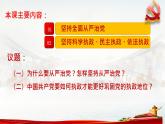 3.2巩固党的执政地位 课件 4 必修三