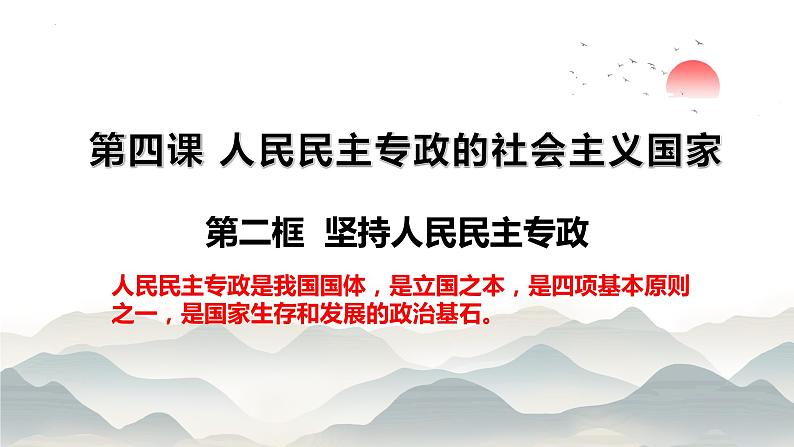 4.2  坚持人民民主专政课件 3必修三02