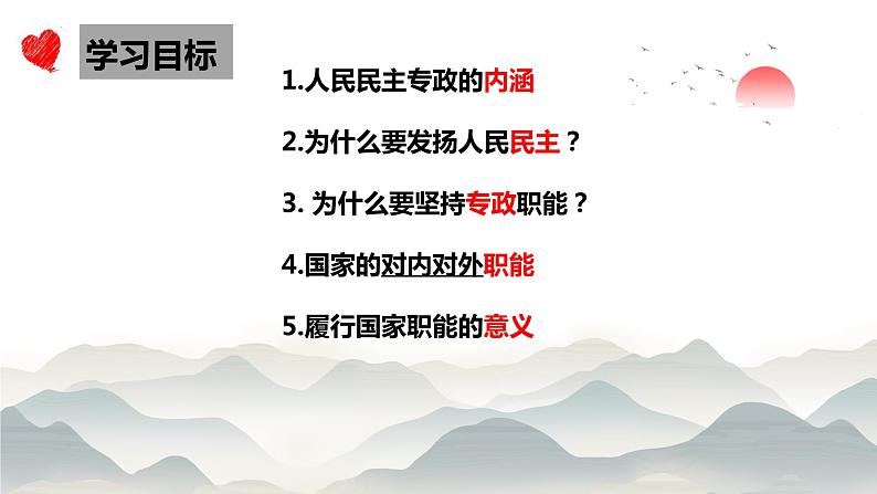 4.2  坚持人民民主专政课件 3必修三03