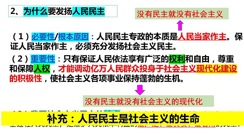 4.2  坚持人民民主专政课件 3必修三07