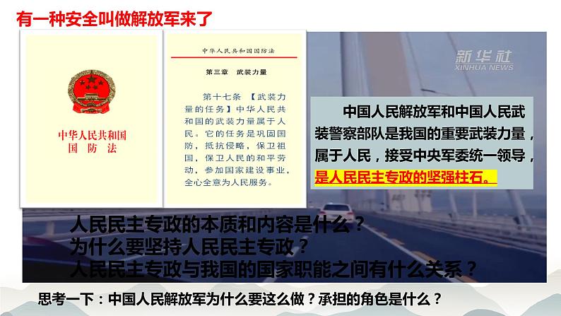 4.2  坚持人民民主专政课件 7必修三第1页