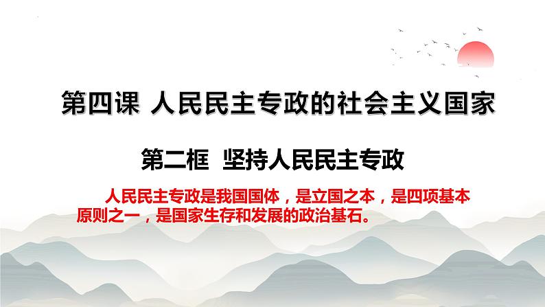 4.2  坚持人民民主专政课件 7必修三第2页