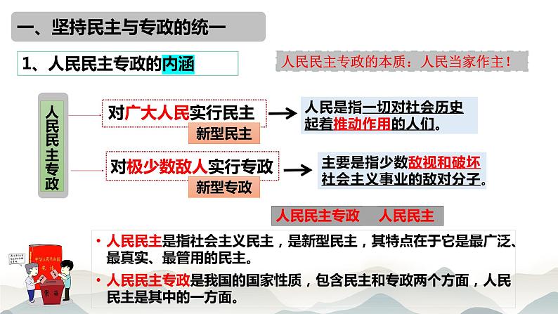 4.2  坚持人民民主专政课件 7必修三第4页