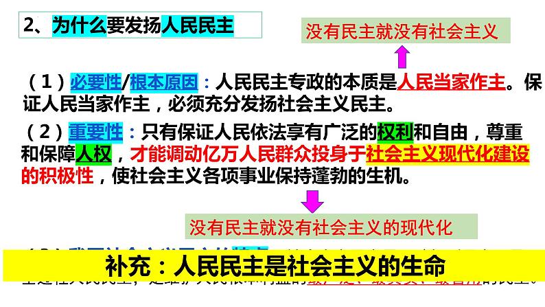 4.2  坚持人民民主专政课件 7必修三第7页