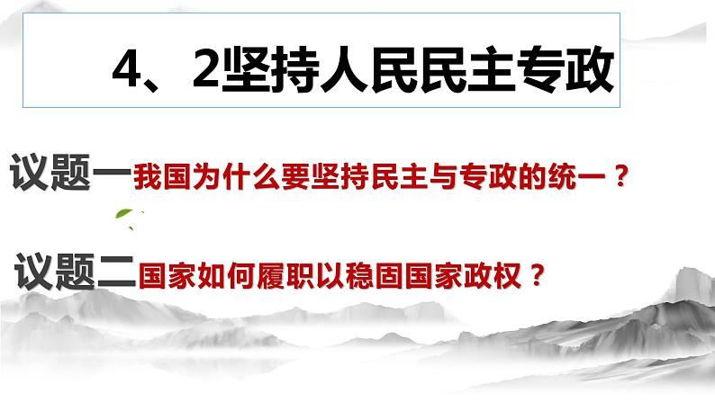 4.2  坚持人民民主专政课件 9必修三第2页