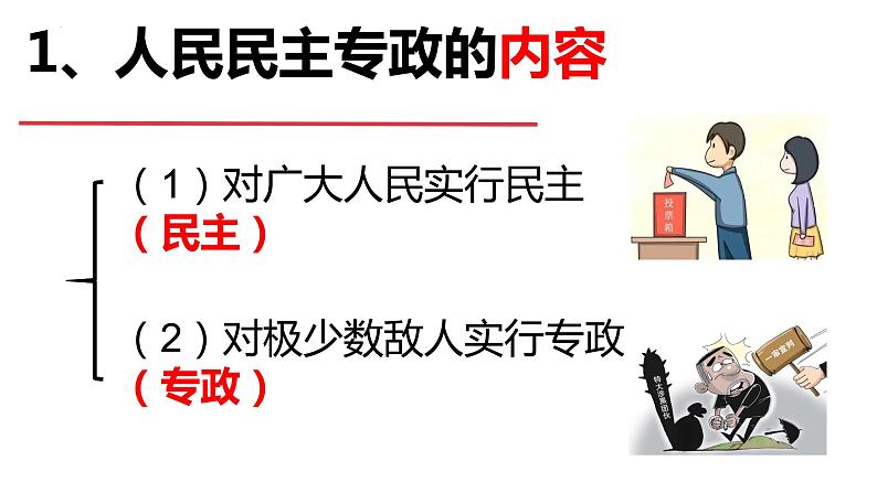 4.2  坚持人民民主专政课件 9必修三第5页