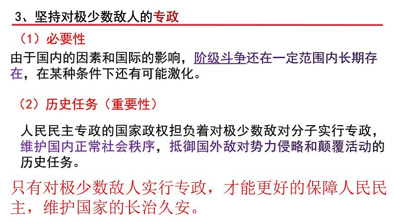 4.2  坚持人民民主专政课件 9必修三第7页