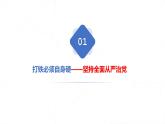 3.2巩固党的执政地位 课件 6 必修三