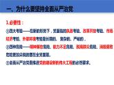 3.2巩固党的执政地位 课件 6 必修三