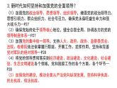 3.2巩固党的执政地位 课件 2 必修三