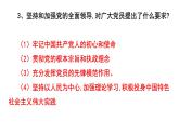 3.2巩固党的执政地位 课件 2 必修三