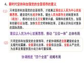 3.2巩固党的执政地位 课件 2 必修三