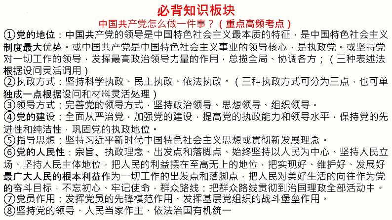 3.1坚持党的领导课件 2必修三政治与法治第1页