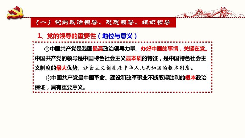 3.1坚持党的领导课件 2必修三政治与法治第4页