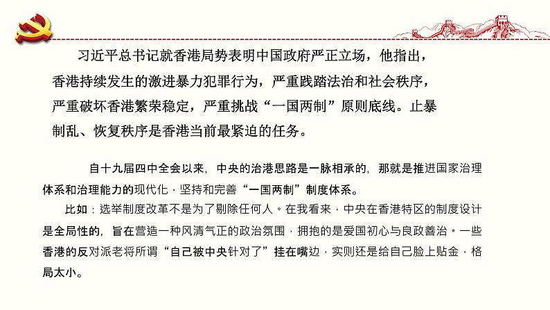 3.1坚持党的领导课件 2必修三政治与法治第6页