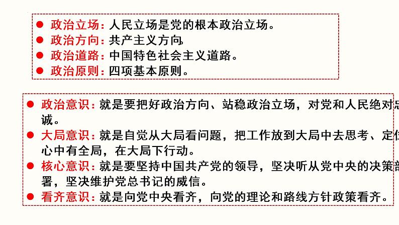 3.1坚持党的领导课件 2必修三政治与法治第8页