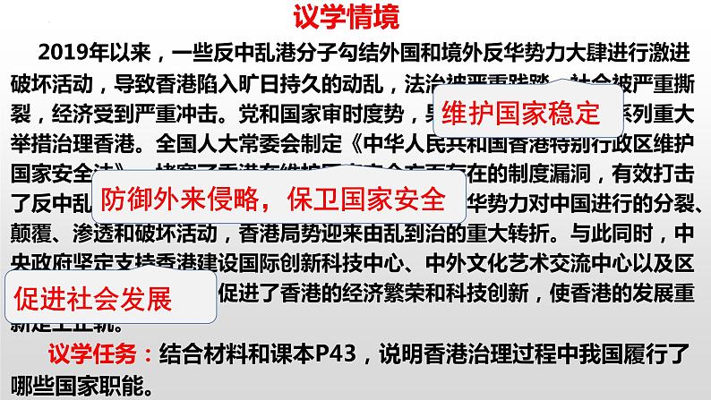 4.2  坚持人民民主专政课件 4必修三第5页