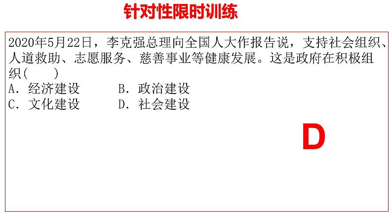 4.2  坚持人民民主专政课件 4必修三第8页